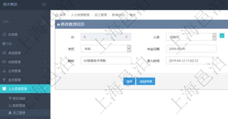 在項(xiàng)目管理軟件里，可通過(guò)人力資源管理修改維護(hù)教育經(jīng)歷，比如：人員、序號(hào)、學(xué)歷、畢業(yè)日期、專業(yè)領(lǐng)域、院校、錄入時(shí)間、錄入用戶等。