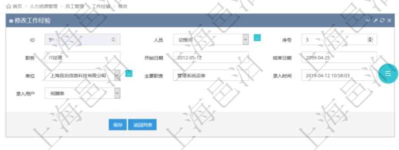 在項目管理軟件里，可通過人力資源管理修改維護(hù)工作經(jīng)驗，比如：人員、序號、職務(wù)、開始日期、結(jié)束日期、單位、主要職責(zé)、錄入時間、錄入用戶等。