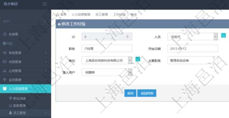 在項目管理軟件里，可通過人力資源管理修改維護工作經(jīng)驗，比如：人員、序號、職務(wù)、開始日期、結(jié)束日期、單位、主要職責、錄入時間、錄入用戶等。