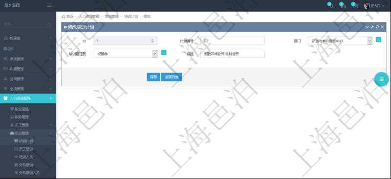 可以在項(xiàng)目管理軟件人力資源管理系統(tǒng)里修改培訓(xùn)計(jì)劃信息，比如：計(jì)劃編號、部門、培訓(xùn)管理員、描述。