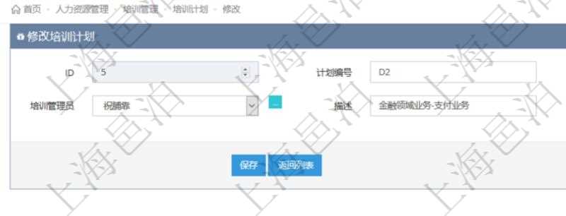 可以在項(xiàng)目管理軟件人力資源管理系統(tǒng)里修改培訓(xùn)計(jì)劃信息，比如：計(jì)劃編號(hào)、部門、培訓(xùn)管理員、描述。