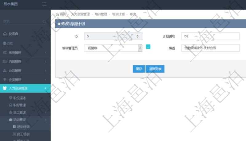可以在項目管理軟件人力資源管理系統(tǒng)里修改培訓(xùn)計劃信息，比如：計劃編號、部門、培訓(xùn)管理員、描述。