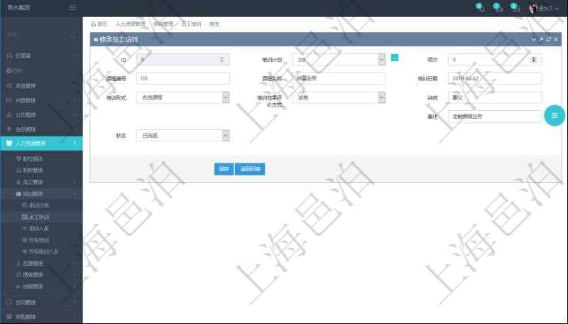 可以在項目管理軟件人力資源管理系統(tǒng)里修改員工培訓信息，比如：培訓計劃、項次、課程編號、課程名稱、培訓日期、培訓形式、培訓效果評價方式、講師、備注、狀態(tài)等。