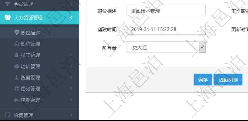 通過項目管理軟件人力資源管理可以修改職位描述信息，比如：單位、部門、標題、優(yōu)先級、描述、年薪下限、年薪上限、年成本、貨幣單位、職位目標數(shù)量、在職數(shù)量、職位描述、工作職責(zé)、任職要求、所有者等。
