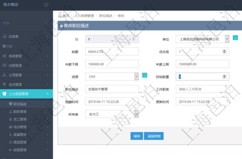 通過(guò)項(xiàng)目管理軟件人力資源管理可以修改職位描述信息，比如：?jiǎn)挝?、部門、標(biāo)題、優(yōu)先級(jí)、描述、年薪下限、年薪上限、年成本、貨幣單位、職位目標(biāo)數(shù)量、在職數(shù)量、職位描述、工作職責(zé)、任職要求、所有者等。