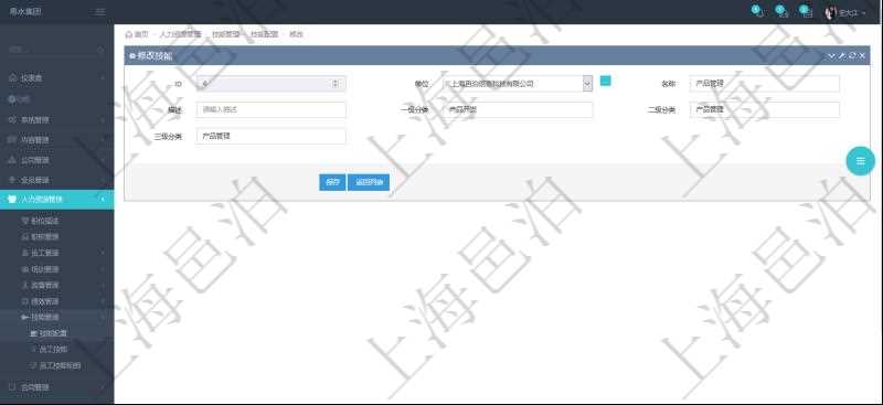 可以在項(xiàng)目管理軟件人力資源管理系統(tǒng)里修改技能配置信息，比如：?jiǎn)挝?、技能名稱、描述、一級(jí)分類、二級(jí)分類、三級(jí)分類等。
