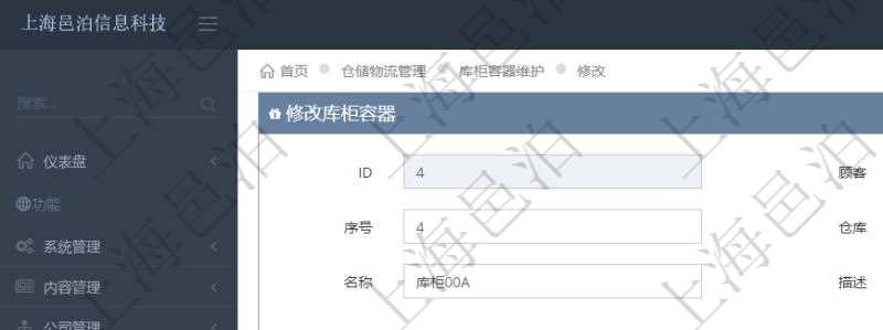 在項(xiàng)目管理軟件倉(cāng)儲(chǔ)物流管理系統(tǒng)修改庫(kù)柜容器時(shí)可以編輯修改的字段信息有：父容器、序號(hào)、倉(cāng)庫(kù)、資產(chǎn)、名稱(chēng)、描述、編碼標(biāo)識(shí)、是否可用、創(chuàng)建時(shí)間、創(chuàng)建者、擁有者、長(zhǎng)、寬、高、半徑、容量、已用容量。