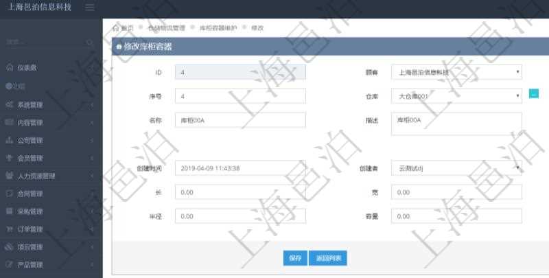 在項目管理軟件倉儲物流管理系統(tǒng)修改庫柜容器時可以編輯修改的字段信息有：父容器、序號、倉庫、資產(chǎn)、名稱、描述、編碼標識、是否可用、創(chuàng)建時間、創(chuàng)建者、擁有者、長、寬、高、半徑、容量、已用容量。