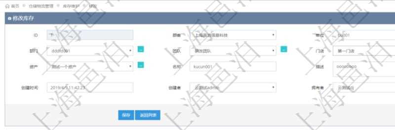 在項(xiàng)目管理軟件可以通過倉儲(chǔ)物流管理系統(tǒng)修改編輯庫存信息：單位、部門、團(tuán)隊(duì)、門店、資產(chǎn)、名稱、描述、創(chuàng)建時(shí)間、創(chuàng)建者及擁有者。