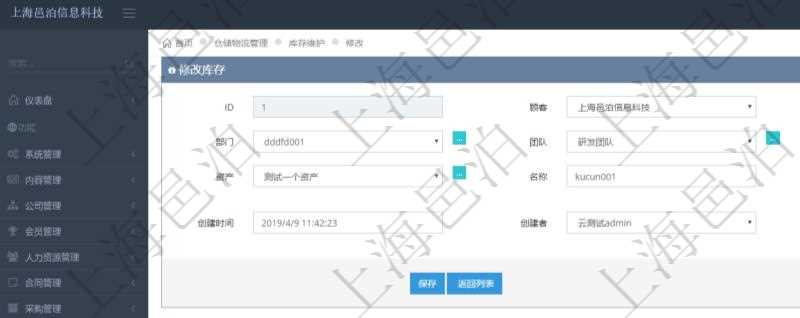 在項(xiàng)目管理軟件可以通過(guò)倉(cāng)儲(chǔ)物流管理系統(tǒng)修改編輯庫(kù)存信息：?jiǎn)挝?、部門、團(tuán)隊(duì)、門店、資產(chǎn)、名稱、描述、創(chuàng)建時(shí)間、創(chuàng)建者及擁有者。