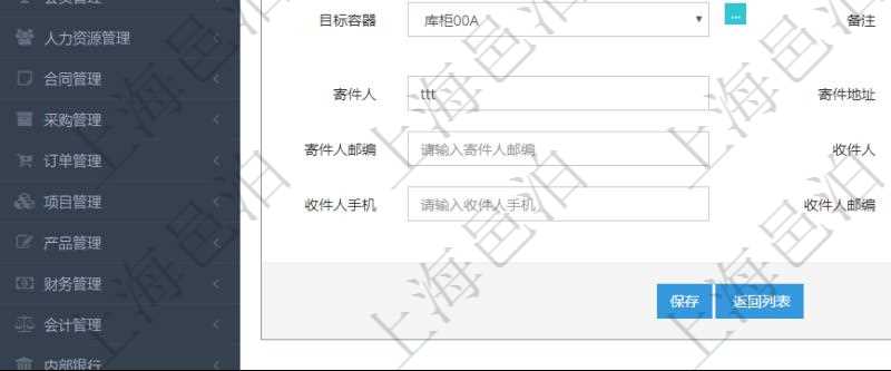 在項目管理軟件可以通過倉儲物流管理系統(tǒng)修改維護(hù)運(yùn)輸配置：內(nèi)部運(yùn)單號、外部運(yùn)單號、開始時間、結(jié)束時間、保管人、發(fā)起人、承運(yùn)人、費(fèi)用、物品、源容器、目標(biāo)容器、備注、日志、寄件人、寄件地址、寄件人手機(jī)、寄件人郵編、收件人、收件地址、收件人手機(jī)、收件人郵編、物品描述。