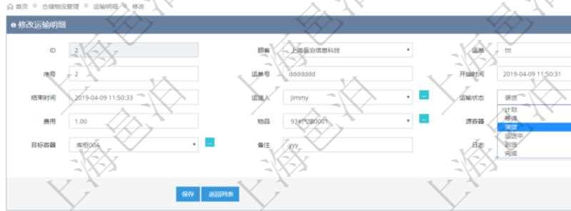 在項目管理軟件倉儲物流管理系統(tǒng)可以編輯修改運輸明細字段信息：運單、序號、運單號、開始時間、結束時間、運送人、運輸狀態(tài)、費用、物品、源容器、目標容器、備注、日志。