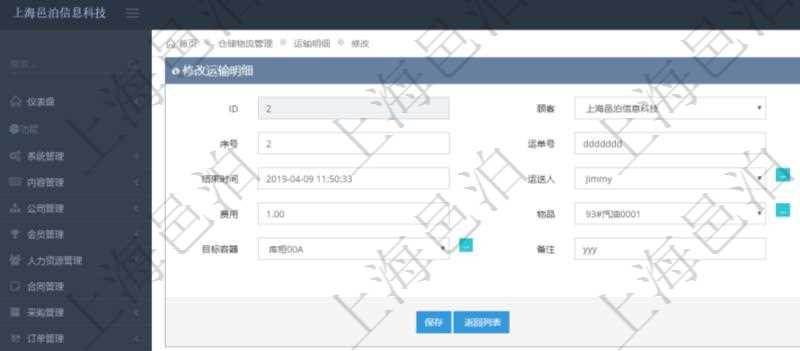 在項(xiàng)目管理軟件倉儲物流管理系統(tǒng)可以編輯修改運(yùn)輸明細(xì)字段信息：運(yùn)單、序號、運(yùn)單號、開始時(shí)間、結(jié)束時(shí)間、運(yùn)送人、運(yùn)輸狀態(tài)、費(fèi)用、物品、源容器、目標(biāo)容器、備注、日志。