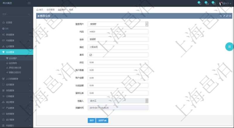 項目管理軟件可以通過會員維護(hù)修改會員信息，包括：登錄用戶、會員代碼、會員名稱、描述、激活狀態(tài)、折扣、賬戶面值、賬戶金額、分潤金額、留存比率等。