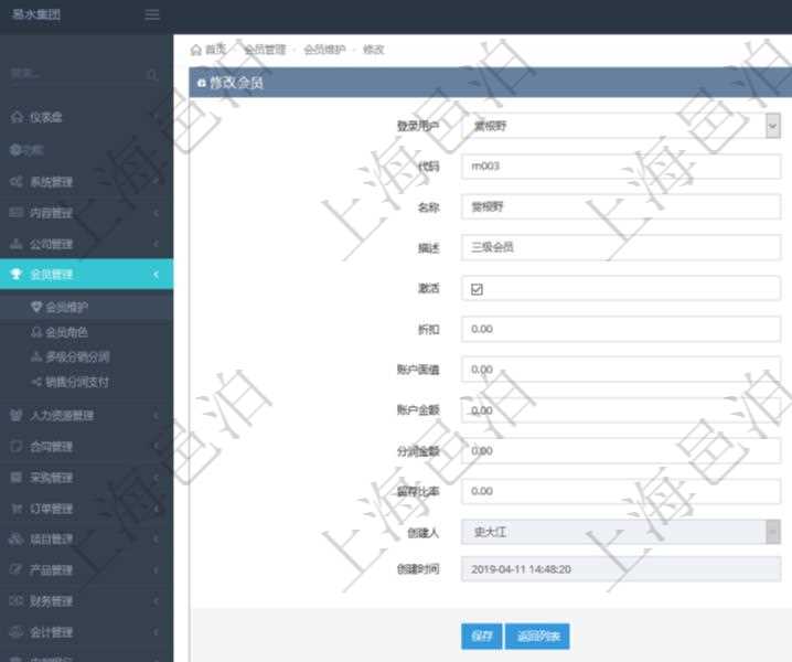 項目管理軟件可以通過會員維護(hù)修改會員信息，包括：登錄用戶、會員代碼、會員名稱、描述、激活狀態(tài)、折扣、賬戶面值、賬戶金額、分潤金額、留存比率等。