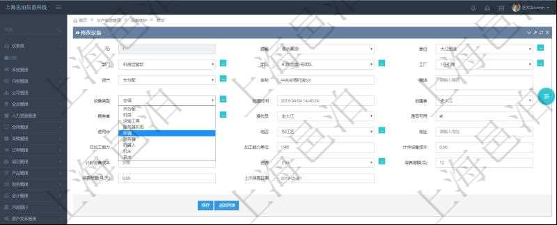 在項(xiàng)目管理軟件MES生產(chǎn)制造管理系統(tǒng)可以修改設(shè)備信息：?jiǎn)挝?、部門、團(tuán)隊(duì)、工廠、資產(chǎn)、名稱、描述、設(shè)備類型、創(chuàng)建時(shí)間、創(chuàng)建者、擁有者、操作員、是否可用標(biāo)志、使用中標(biāo)志、地區(qū)、地址、日加工能力、加工能力單位、計(jì)件設(shè)備成本、計(jì)時(shí)設(shè)備成本、資源、貨幣單位、保養(yǎng)周期、保養(yǎng)預(yù)警、上次保養(yǎng)日期。