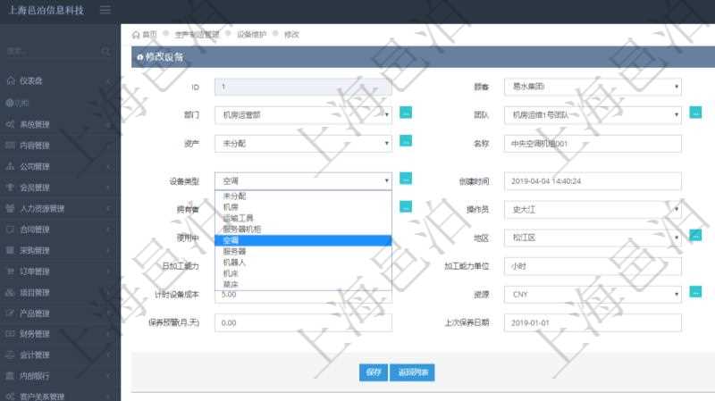 在項(xiàng)目管理軟件MES生產(chǎn)制造管理系統(tǒng)可以修改設(shè)備信息：單位、部門、團(tuán)隊(duì)、工廠、資產(chǎn)、名稱、描述、設(shè)備類型、創(chuàng)建時(shí)間、創(chuàng)建者、擁有者、操作員、是否可用標(biāo)志、使用中標(biāo)志、地區(qū)、地址、日加工能力、加工能力單位、計(jì)件設(shè)備成本、計(jì)時(shí)設(shè)備成本、資源、貨幣單位、保養(yǎng)周期、保養(yǎng)預(yù)警、上次保養(yǎng)日期。