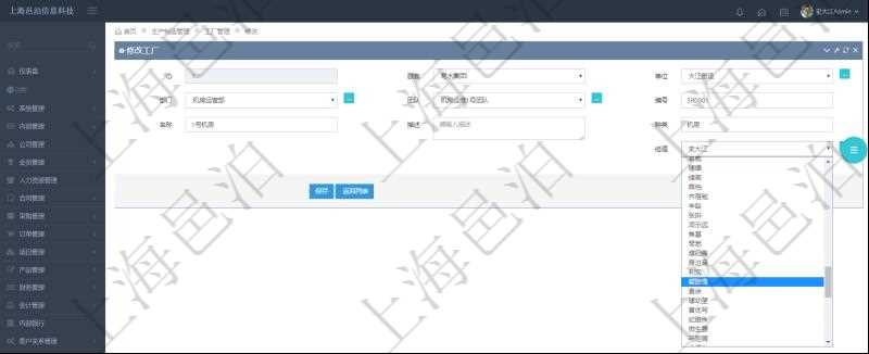 在項目管理軟件MES生產(chǎn)制造管理系統(tǒng)修改工廠信息的時候可以修改編輯的字段信息有：單位、部門、團隊、編號、名稱、描述、種類及經(jīng)理。