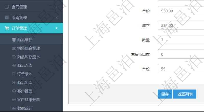 在項(xiàng)目管理軟件訂單管理系統(tǒng)模塊里，修改商品功能可以編輯修改商品屬性信息：商品編號(hào)、名稱、描述、種類(lèi)、單價(jià)、成本、數(shù)量、凍結(jié)待出庫(kù)、單位。