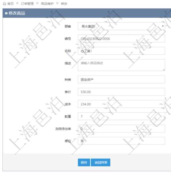 在項(xiàng)目管理軟件訂單管理系統(tǒng)模塊里，修改商品功能可以編輯修改商品屬性信息：商品編號(hào)、名稱、描述、種類、單價(jià)、成本、數(shù)量、凍結(jié)待出庫(kù)、單位。