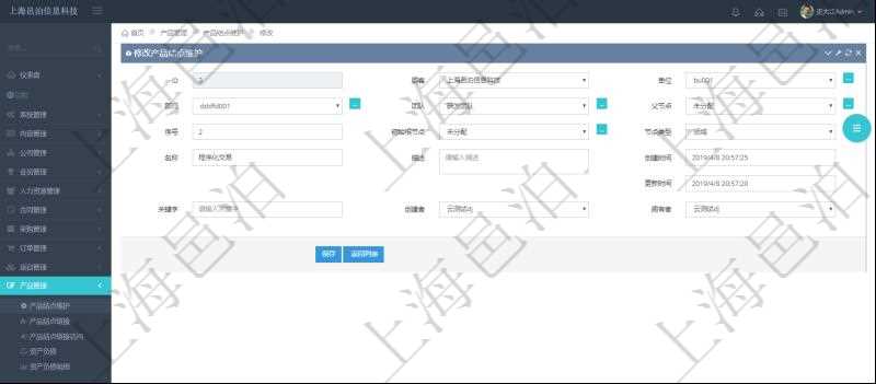 在項(xiàng)目管理軟件產(chǎn)品管理模塊修改產(chǎn)品結(jié)點(diǎn)維護(hù)的時(shí)候，可以編輯修改：?jiǎn)挝?、部門、團(tuán)隊(duì)、父節(jié)點(diǎn)、序號(hào)、初始根節(jié)點(diǎn)、結(jié)點(diǎn)類型、結(jié)點(diǎn)名稱、描述、創(chuàng)建時(shí)間、更新時(shí)間、關(guān)鍵字、創(chuàng)建者、擁有者。