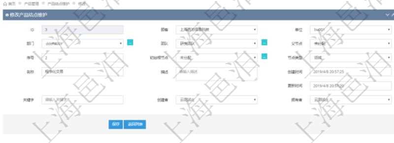 在項目管理軟件產(chǎn)品管理模塊修改產(chǎn)品結(jié)點維護的時候，可以編輯修改：單位、部門、團隊、父節(jié)點、序號、初始根節(jié)點、結(jié)點類型、結(jié)點名稱、描述、創(chuàng)建時間、更新時間、關(guān)鍵字、創(chuàng)建者、擁有者。