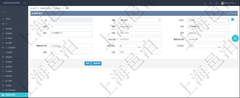 在項目管理軟件銷售報價管理系統(tǒng)中修改成本配置時，可以編輯修改的數(shù)據(jù)項目有父成本、序號、成本編號、成本名稱、成本描述、種類、成本金額、發(fā)生日期、覆蓋開始日期、覆蓋結(jié)束日期、是否去除節(jié)假日、日均成本、激活狀態(tài)、激活比率等。