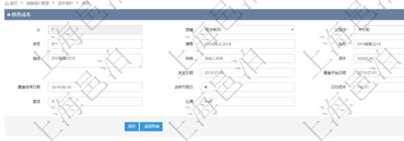 在項目管理軟件銷售報價管理系統(tǒng)中修改成本配置時，可以編輯修改的數據項目有父成本、序號、成本編號、成本名稱、成本描述、種類、成本金額、發(fā)生日期、覆蓋開始日期、覆蓋結束日期、是否去除節(jié)假日、日均成本、激活狀態(tài)、激活比率等。