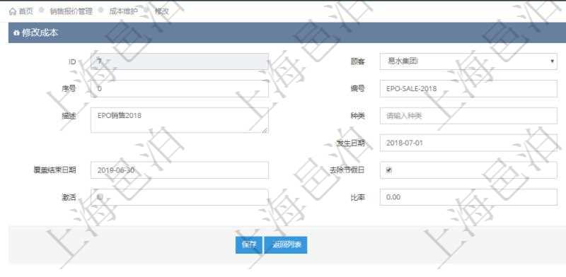 在項目管理軟件銷售報價管理系統(tǒng)中修改成本配置時，可以編輯修改的數(shù)據(jù)項目有父成本、序號、成本編號、成本名稱、成本描述、種類、成本金額、發(fā)生日期、覆蓋開始日期、覆蓋結(jié)束日期、是否去除節(jié)假日、日均成本、激活狀態(tài)、激活比率等。