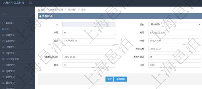 在項目管理軟件銷售報價管理系統(tǒng)中修改成本配置時，可以編輯修改的數據項目有父成本、序號、成本編號、成本名稱、成本描述、種類、成本金額、發(fā)生日期、覆蓋開始日期、覆蓋結束日期、是否去除節(jié)假日、日均成本、激活狀態(tài)、激活比率等。