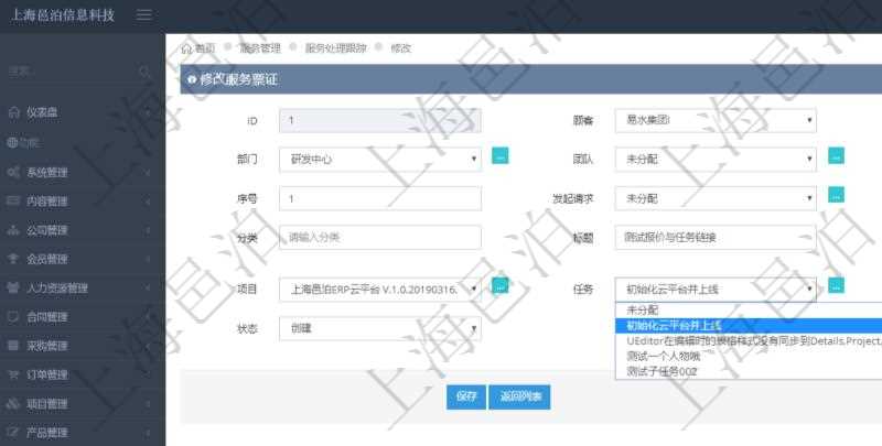 通過項(xiàng)目管理軟件服務(wù)管理系統(tǒng)修改服務(wù)票證時(shí)可以修改編輯的字段信息有：?jiǎn)挝弧⒉块T、團(tuán)隊(duì)、父票證、序號(hào)、發(fā)起請(qǐng)求、服務(wù)、分類、標(biāo)題、描述、項(xiàng)目、任務(wù)、初始日期、狀態(tài)。