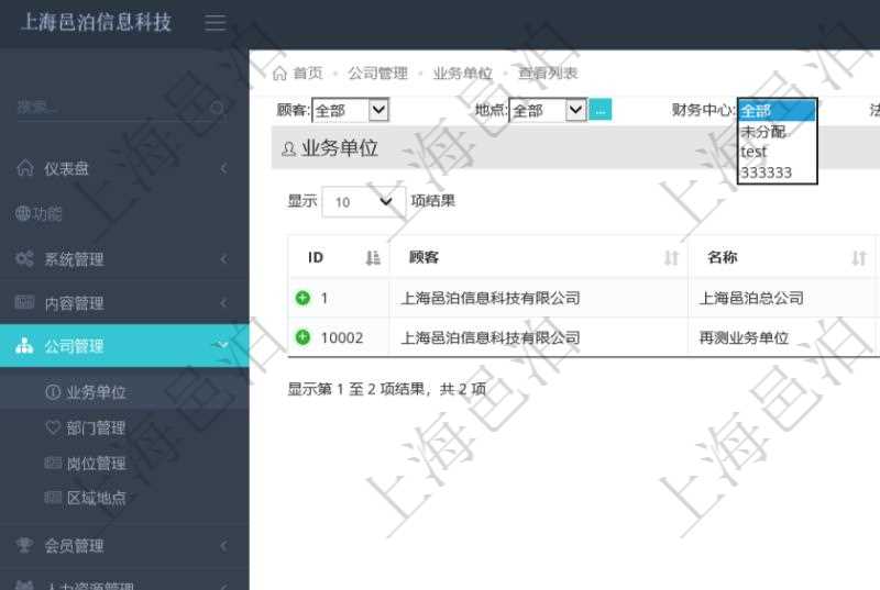 項(xiàng)目管理系統(tǒng)可以查看組織結(jié)構(gòu)的詳細(xì)信息，比如名稱、代碼、描述、辦公地點(diǎn)等?？梢允褂妙櫩?、地點(diǎn)、財(cái)務(wù)中心及法人查詢條件過(guò)濾查詢。