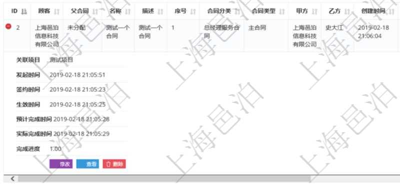 項(xiàng)目管理系統(tǒng)可通過合同維護(hù)頁面查詢合同及明細(xì)信息，詳細(xì)的明細(xì)信息可通過展開顯示，比如：顧客、父合同、名稱、描述、序號(hào)、合同分類、合同類型、甲方、乙方、創(chuàng)建時(shí)間、關(guān)聯(lián)項(xiàng)目、發(fā)起時(shí)間、簽約時(shí)間、生效時(shí)間、預(yù)計(jì)完成時(shí)間、實(shí)際完成時(shí)間、完成進(jìn)度等。