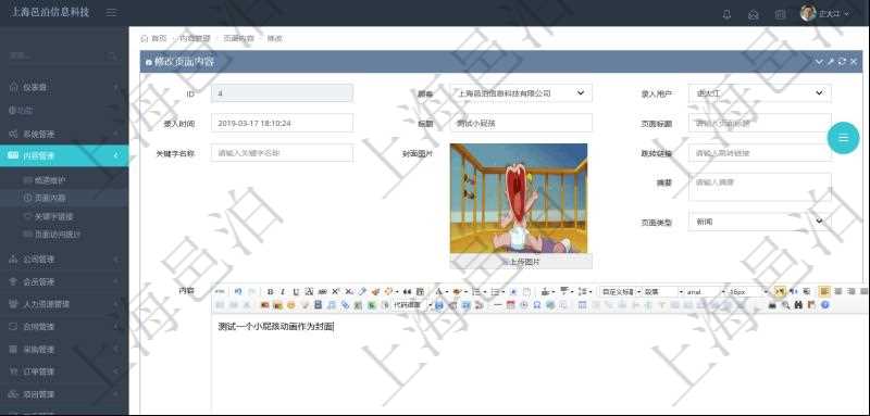 項(xiàng)目管理軟件可以通過在內(nèi)容管理修改發(fā)布頁面來更新項(xiàng)目管理系統(tǒng)門戶網(wǎng)站信息。除了可以編輯修改常規(guī)信息外，比如：標(biāo)題、頁面標(biāo)題、關(guān)鍵字名稱、封面圖片、跳轉(zhuǎn)鏈接、摘要、頁面類型，還可以通過HTML富文本編輯器編輯修改多媒體格式內(nèi)容，除了可以包括圖表還可以插入圖片、視頻及音頻。
