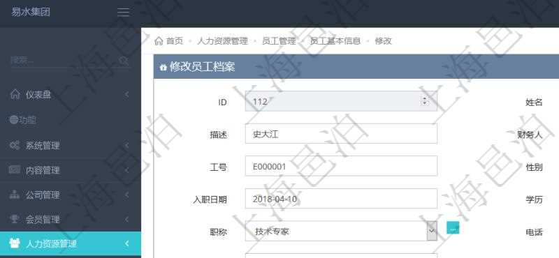 項(xiàng)目管理軟件人力資源管理模塊可以維護(hù)修改員工基本信息資料，比如：姓名、代碼、描述、財(cái)務(wù)人、登錄賬戶、工號(hào)、性別、生日、入職日期、學(xué)歷、崗位、職稱、電話、傳真、電子郵件、單位、部門、直接主管、在職狀態(tài)、負(fù)責(zé)領(lǐng)域、標(biāo)簽、崗位職責(zé)、自我介紹、年薪下限、年薪上限、年成本、資源、照片等。