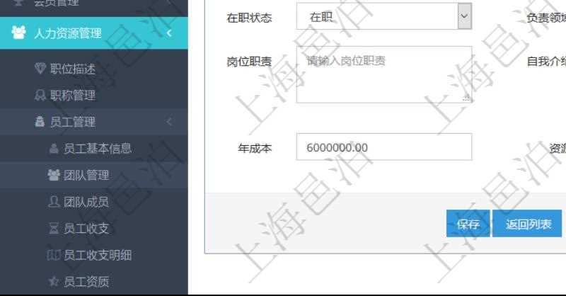項目管理軟件人力資源管理可以修改維護(hù)團(tuán)隊信息，比如：上級團(tuán)隊、序號、名稱、代碼、描述、財務(wù)人、登錄賬戶、組長、單位、部門、直接主管、在職狀態(tài)、負(fù)責(zé)領(lǐng)域、標(biāo)簽、崗位職責(zé)、自我介紹、年薪下限、年薪上限、年成本、貨幣單位資源等。