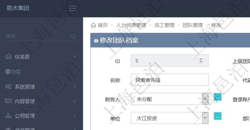 項(xiàng)目管理軟件人力資源管理可以修改維護(hù)團(tuán)隊(duì)信息，比如：上級團(tuán)隊(duì)、序號、名稱、代碼、描述、財(cái)務(wù)人、登錄賬戶、組長、單位、部門、直接主管、在職狀態(tài)、負(fù)責(zé)領(lǐng)域、標(biāo)簽、崗位職責(zé)、自我介紹、年薪下限、年薪上限、年成本、貨幣單位資源等。