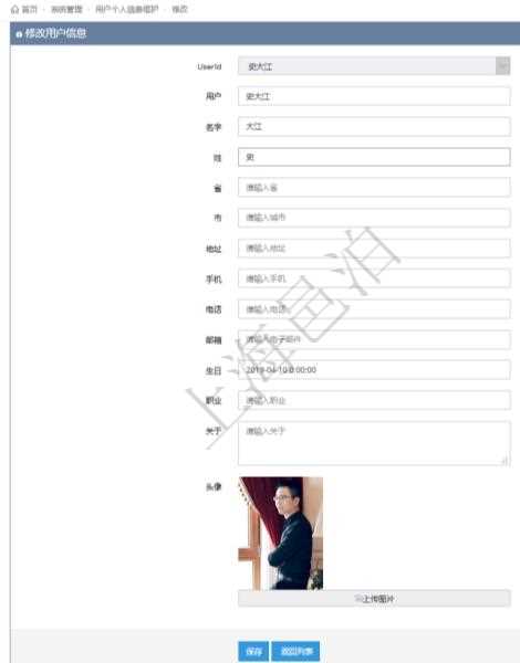 用戶可以修改自己在項(xiàng)目管理軟件中的個(gè)人信息，比如：用戶名稱、姓名、省市、地址、手機(jī)、電話、郵箱、生日、職業(yè)、個(gè)人介紹、頭像圖片等。