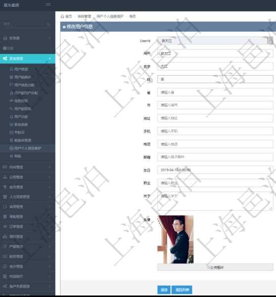 用戶可以修改自己在項目管理軟件中的個人信息，比如：用戶名稱、姓名、省市、地址、手機、電話、郵箱、生日、職業(yè)、個人介紹、頭像圖片等。
