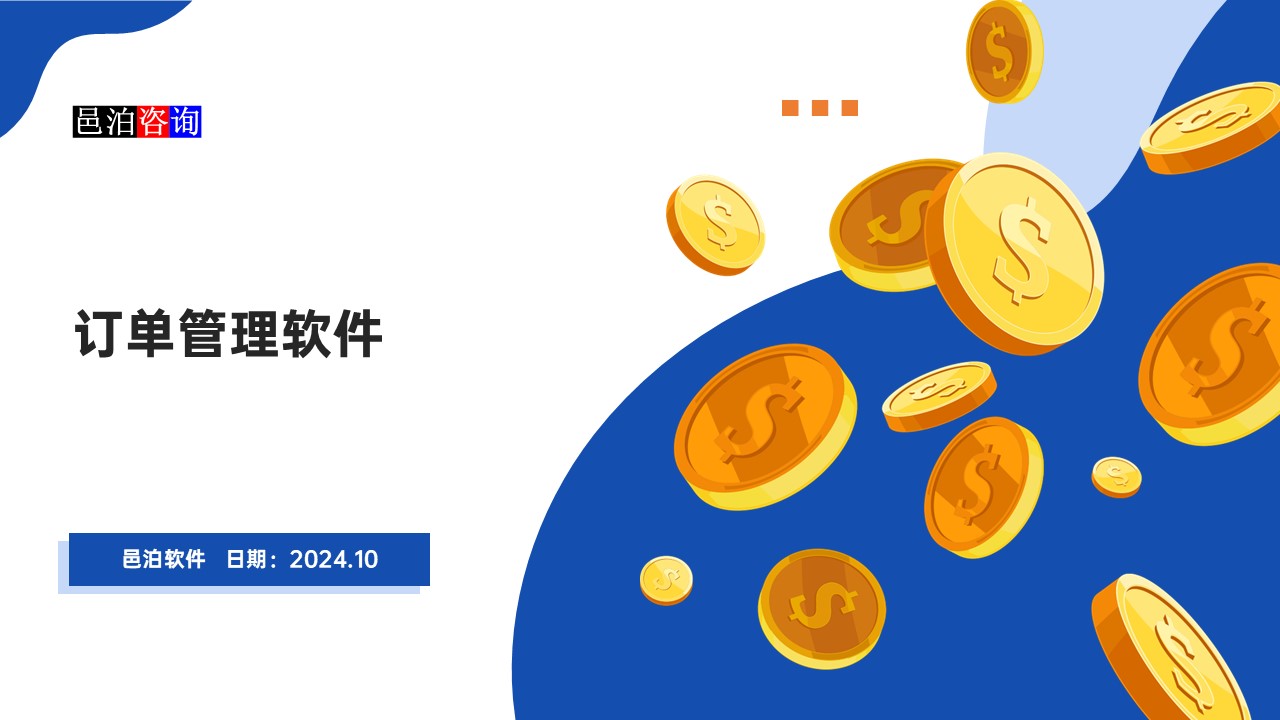 邑泊元器件訂單數(shù)據(jù)庫系統(tǒng)概述