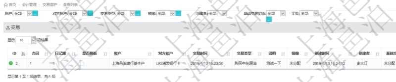 在項目管理軟件會計管理系統(tǒng)里，可通過交易維護列表返回的信息有合同、日記簿、是否模板、賬戶、對方賬戶、交易時間、交易類型、說明、鏡像、創(chuàng)建時間、創(chuàng)建者、基礎(chǔ)交易明細、買賣方向、基礎(chǔ)金額。
