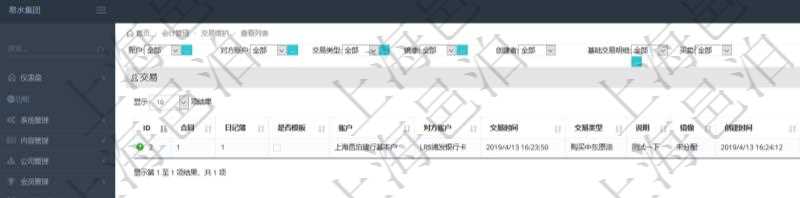 在項目管理軟件會計管理系統(tǒng)里，可通過交易維護列表返回的信息有合同、日記簿、是否模板、賬戶、對方賬戶、交易時間、交易類型、說明、鏡像、創(chuàng)建時間、創(chuàng)建者、基礎(chǔ)交易明細、買賣方向、基礎(chǔ)金額。