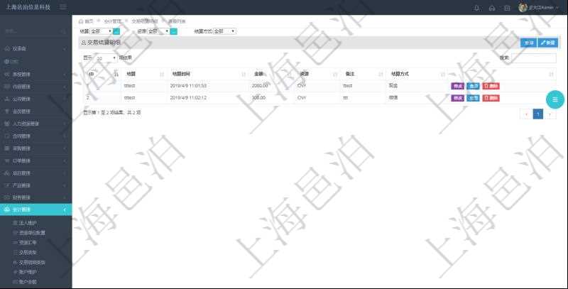 在項目管理軟件會計管理模塊查詢返回的交易結(jié)算明細信息字段有：結(jié)算、結(jié)算時間、金額、貨幣單位、備注及結(jié)算方式。