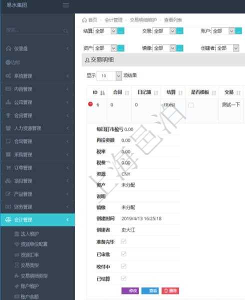 在項目管理軟件會計管理系統(tǒng)里，可通過交易明細維護列表返回的信息有合同、日記簿、結(jié)算、是否模板、交易、賬戶、對方賬戶、交易時間、交易明細類型、收付類型、金額、結(jié)存、預(yù)付金額、透支金額、預(yù)付結(jié)存、透支結(jié)存、利息、每日盯市盈虧、再投資額、稅率、稅費、貨幣單位、資產(chǎn)、說明、鏡像、創(chuàng)建時間、創(chuàng)建者、準備完畢狀態(tài)、已審批、收付中、已結(jié)算。