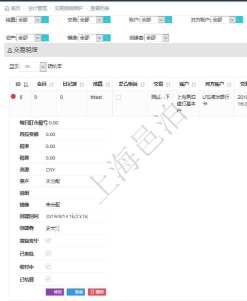 在項(xiàng)目管理軟件會(huì)計(jì)管理系統(tǒng)里，可通過(guò)交易明細(xì)維護(hù)列表返回的信息有合同、日記簿、結(jié)算、是否模板、交易、賬戶、對(duì)方賬戶、交易時(shí)間、交易明細(xì)類型、收付類型、金額、結(jié)存、預(yù)付金額、透支金額、預(yù)付結(jié)存、透支結(jié)存、利息、每日盯市盈虧、再投資額、稅率、稅費(fèi)、貨幣單位、資產(chǎn)、說(shuō)明、鏡像、創(chuàng)建時(shí)間、創(chuàng)建者、準(zhǔn)備完畢狀態(tài)、已審批、收付中、已結(jié)算。