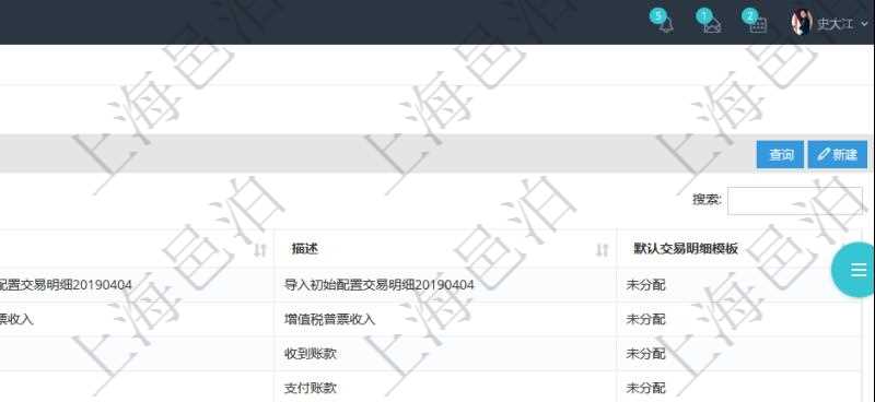 在項目管理軟件會計管理系統(tǒng)里，可通過查詢交易明細類型列表返回的信息有：父類型、序號、交易明細類型名稱、描述、默認交易明細模板。