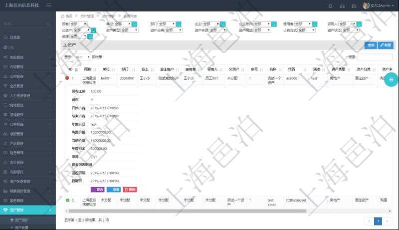 通過項(xiàng)目管理軟件資產(chǎn)管理系統(tǒng)可以查看維護(hù)資產(chǎn)配置信息，比如：單位、部門、業(yè)主、業(yè)主賬戶、使用者、領(lǐng)用人、父資產(chǎn)、序號、名稱、代碼、描述、資產(chǎn)類型、資產(chǎn)分類、資產(chǎn)來源、擁有比例、可用狀態(tài)、開始占有日期、結(jié)束占有日期、年度折舊、購置價(jià)格、當(dāng)前價(jià)值、年度租金、貨幣單位、租金列表明細(xì)、退役日期、到期日等。