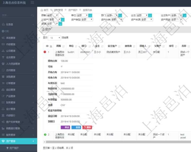 通過(guò)項(xiàng)目管理軟件資產(chǎn)管理系統(tǒng)可以查看維護(hù)資產(chǎn)配置信息，比如：?jiǎn)挝?、部門、業(yè)主、業(yè)主賬戶、使用者、領(lǐng)用人、父資產(chǎn)、序號(hào)、名稱、代碼、描述、資產(chǎn)類型、資產(chǎn)分類、資產(chǎn)來(lái)源、擁有比例、可用狀態(tài)、開始占有日期、結(jié)束占有日期、年度折舊、購(gòu)置價(jià)格、當(dāng)前價(jià)值、年度租金、貨幣單位、租金列表明細(xì)、退役日期、到期日等。
