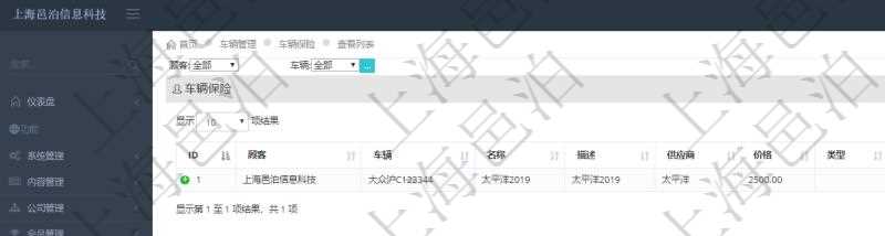 在項目管理軟件車輛管理系統(tǒng)中查詢車輛保險列表返回車輛、名稱、描述、供應(yīng)商、價格、類型、開始日期、結(jié)束日期、備注。