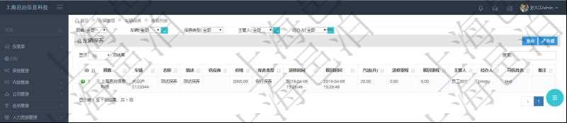 在項(xiàng)目管理軟件車輛管理系統(tǒng)中查詢車輛保養(yǎng)列表返回車輛、名稱、描述、供應(yīng)商、價(jià)格、保養(yǎng)類型、送修時(shí)間、取回時(shí)間、汽油、送修里程、取回里程、主管人、經(jīng)辦人、司機(jī)姓名、備注。